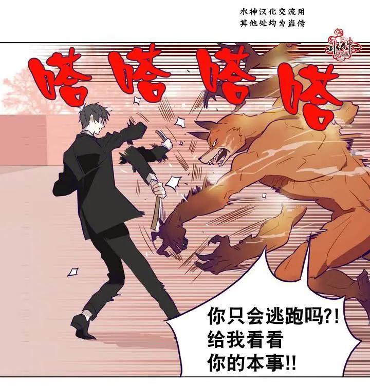 《花道士》第04回 第14页