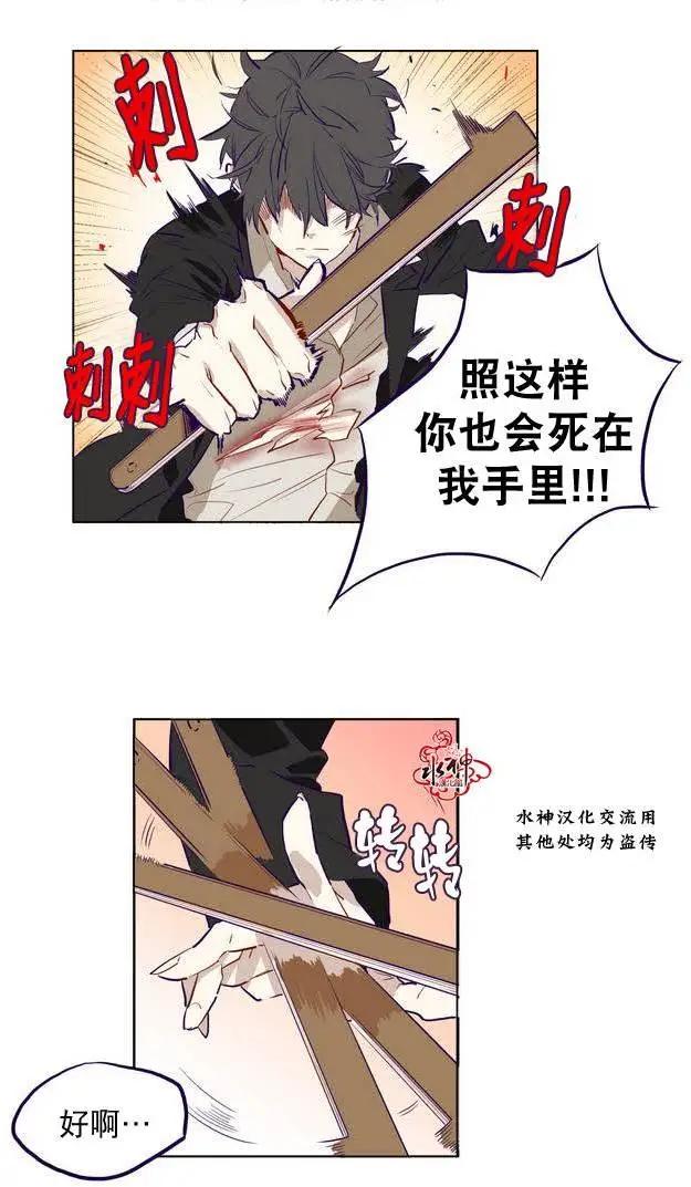 《花道士》第04回 第15页