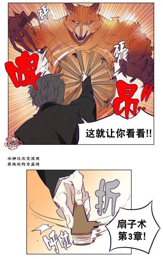 《花道士》第04回 第16页