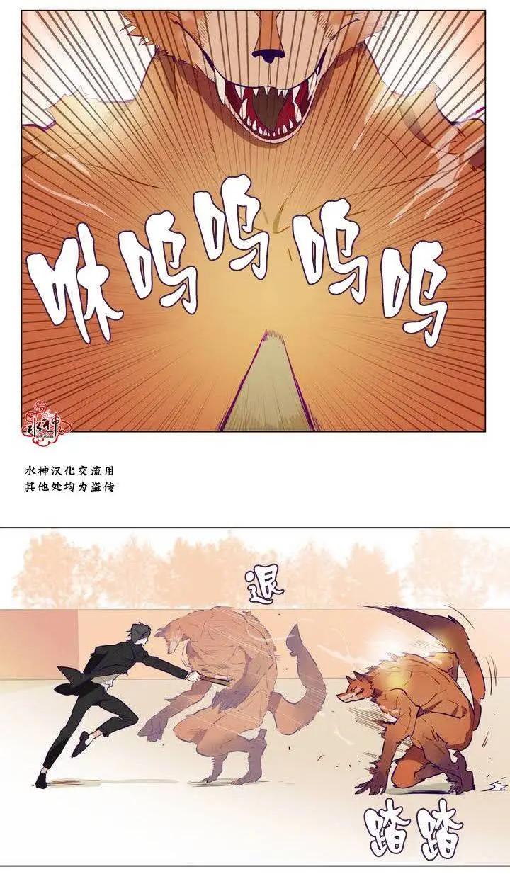 《花道士》第04回 第18页