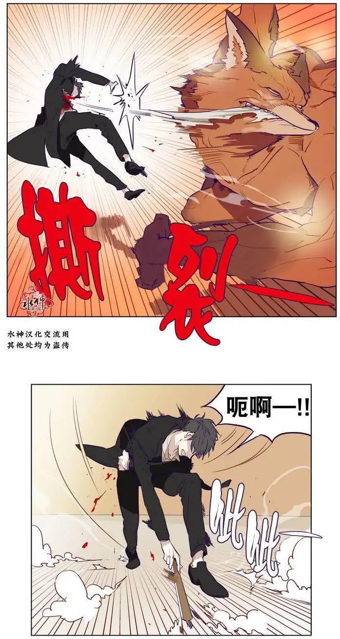 《花道士》第04回 第21页