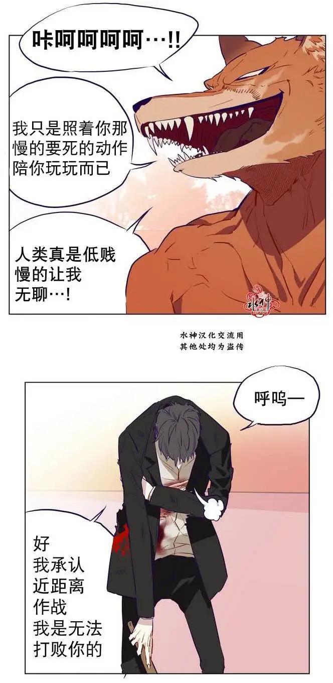 《花道士》第04回 第23页