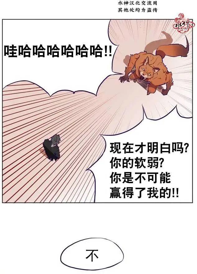 《花道士》第04回 第24页