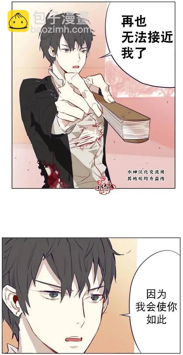 《花道士》第04回 第27页