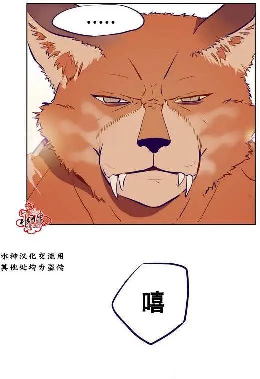 《花道士》第04回 第28页