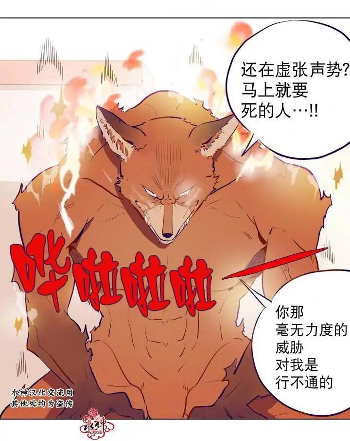《花道士》第04回 第29页