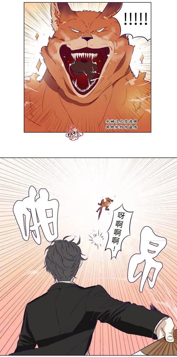 《花道士》第04回 第33页