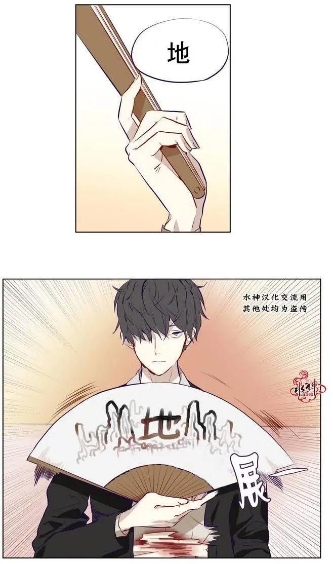 《花道士》第04回 第35页