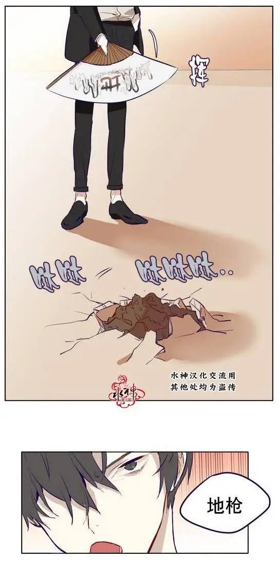 《花道士》第04回 第36页