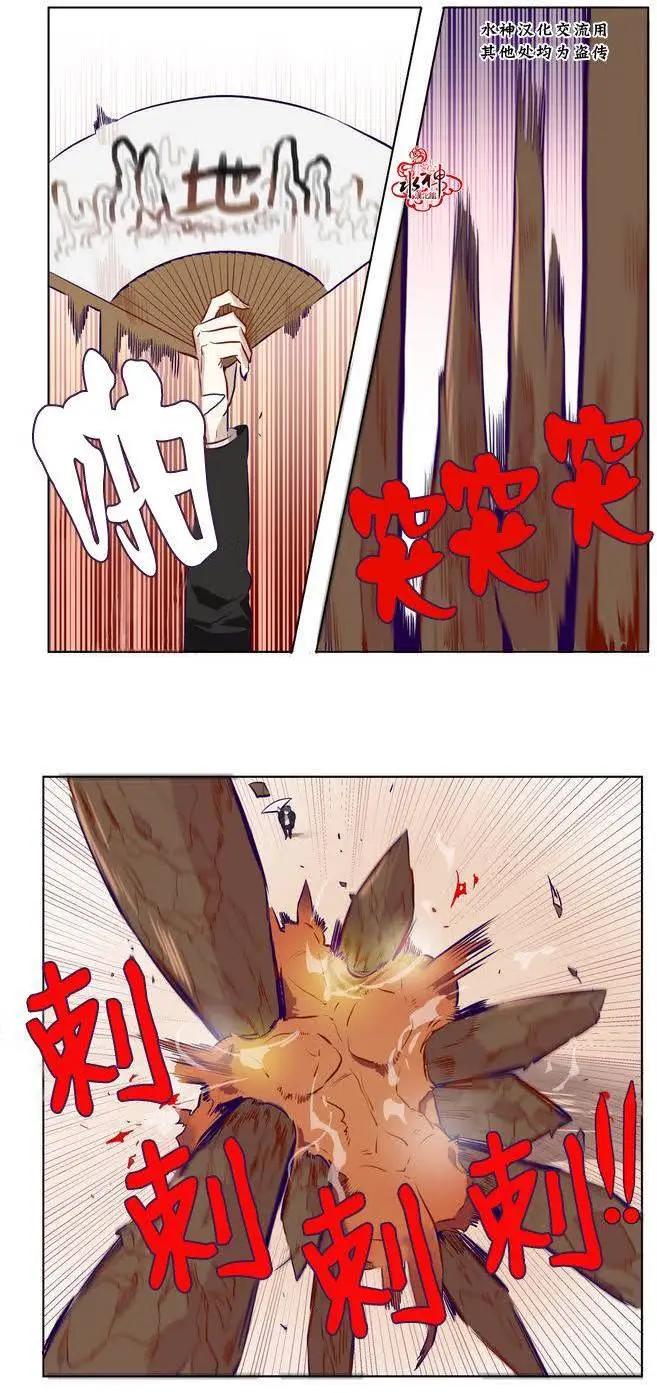 《花道士》第04回 第37页