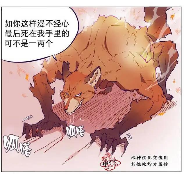 《花道士》第04回 第4页