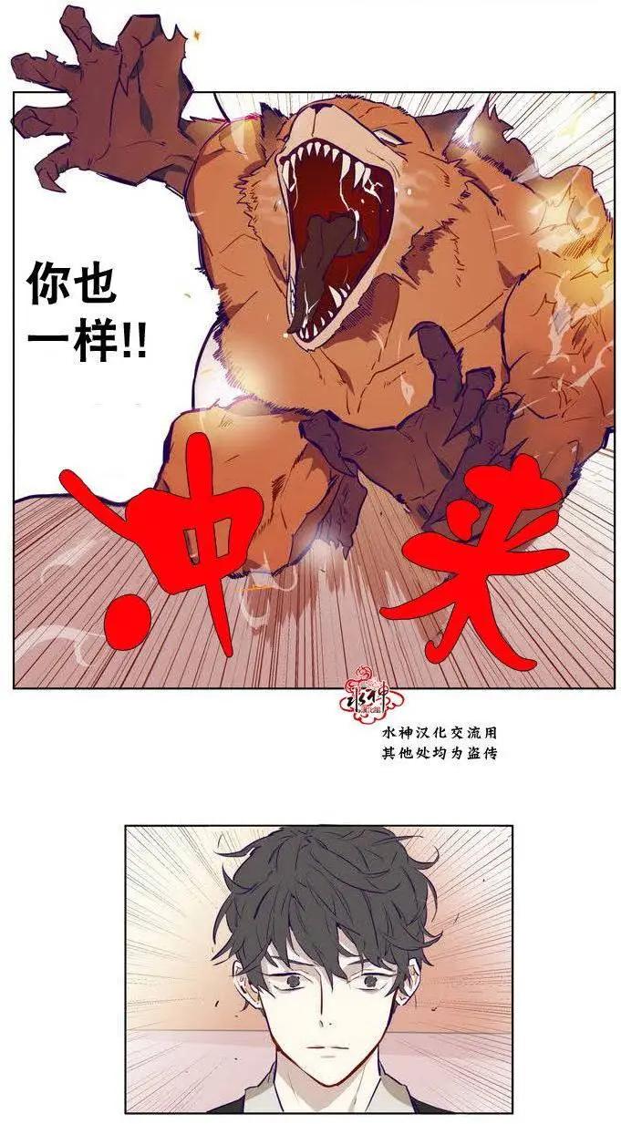 《花道士》第04回 第5页