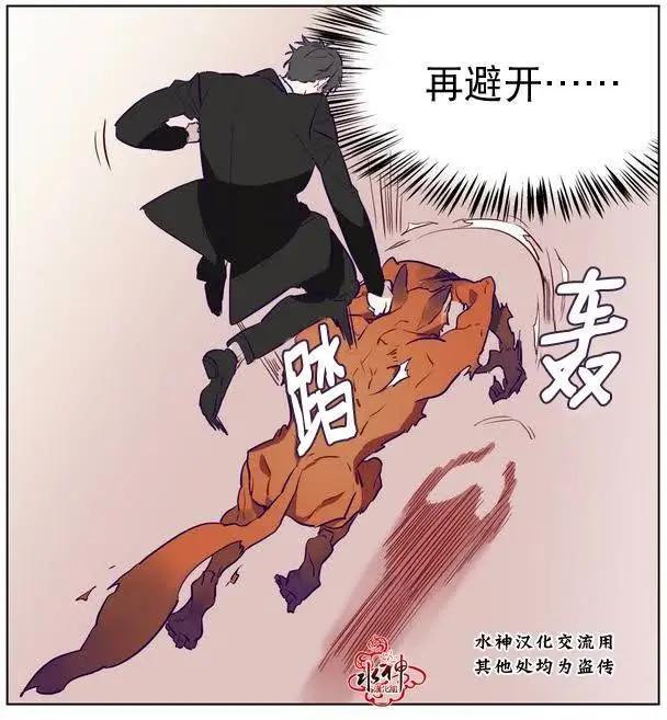 《花道士》第04回 第8页