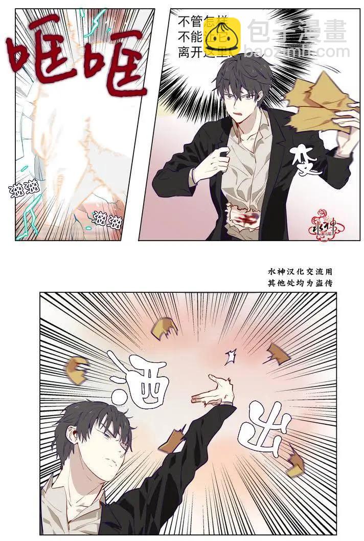 《花道士》第07回 第10页