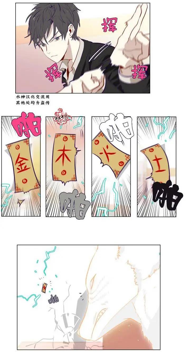 《花道士》第07回 第11页