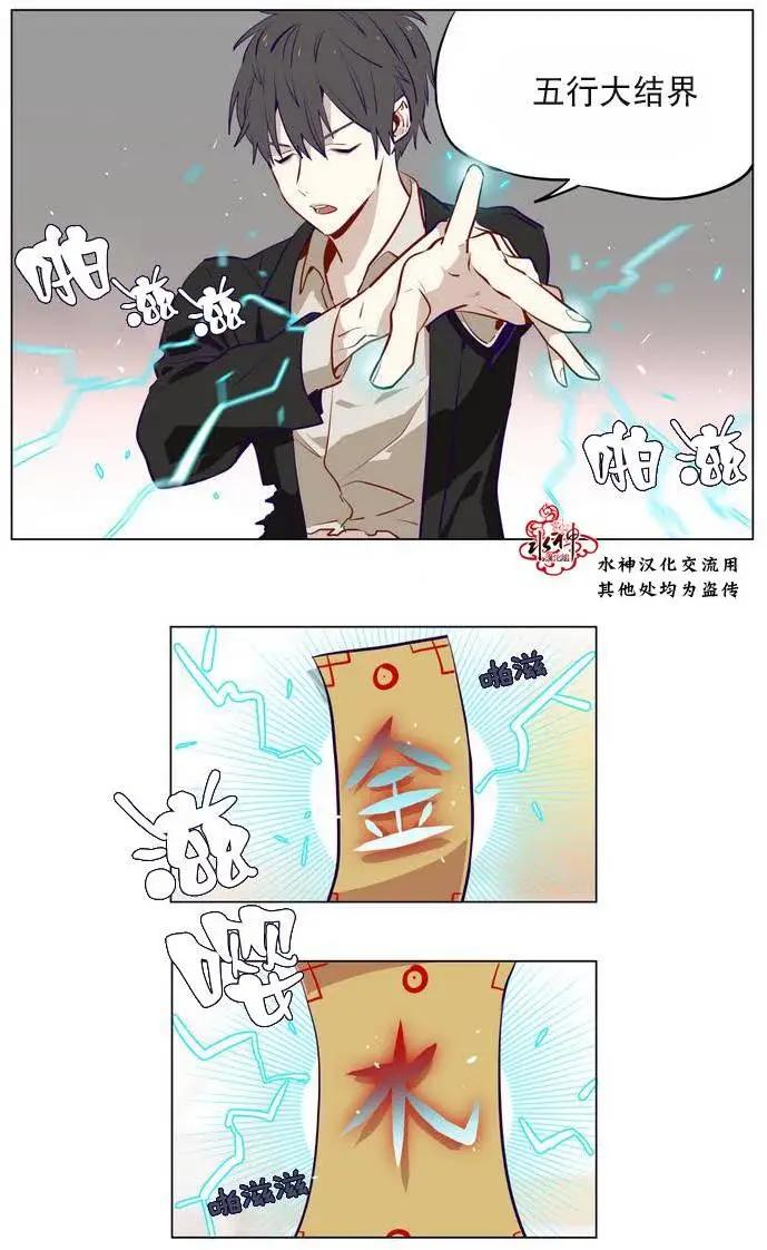 《花道士》第07回 第12页