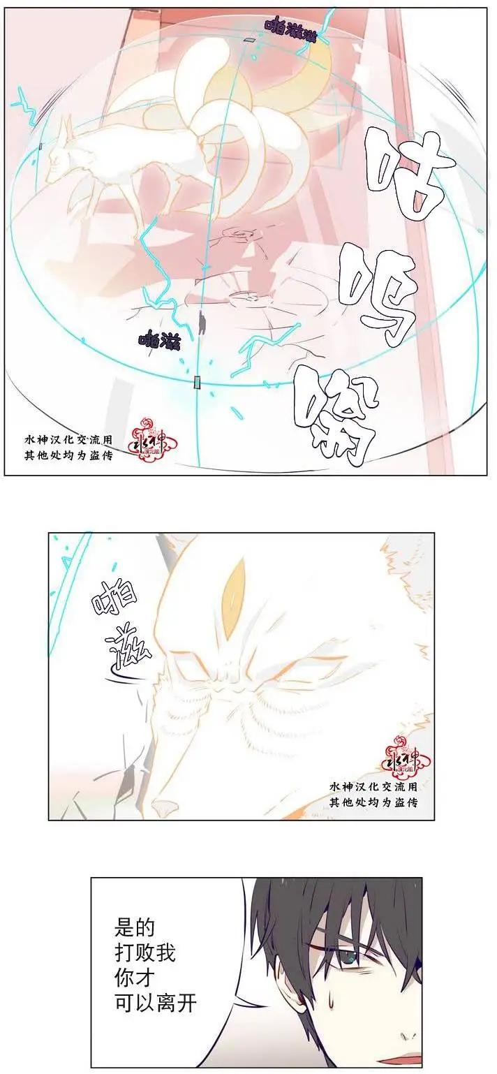 《花道士》第07回 第13页
