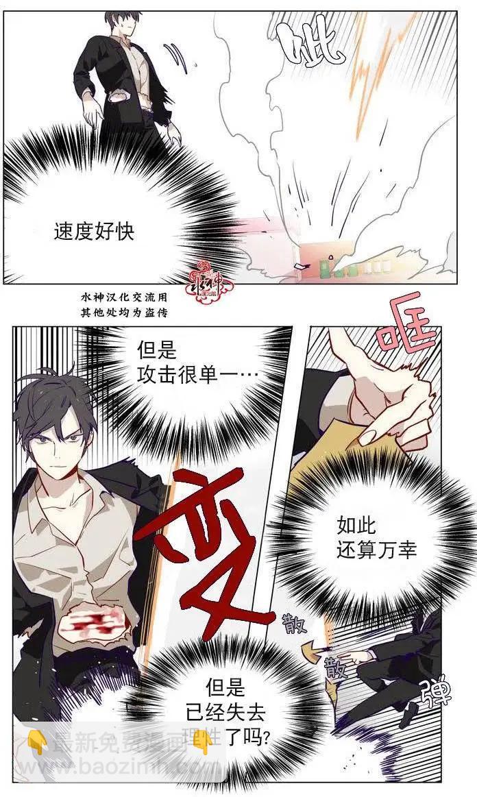 《花道士》第07回 第16页