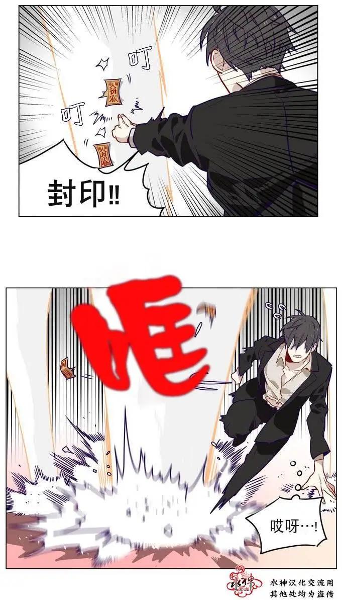 《花道士》第07回 第17页