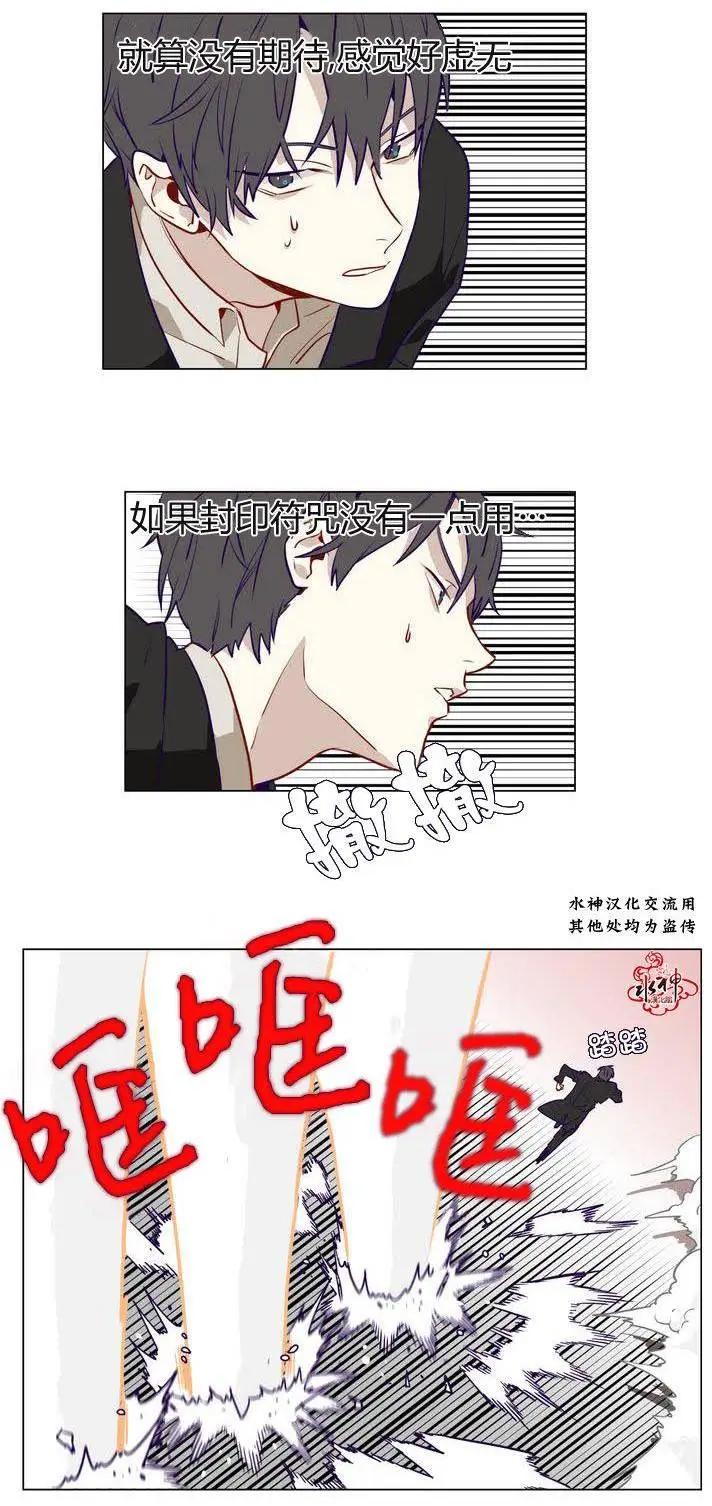 《花道士》第07回 第18页