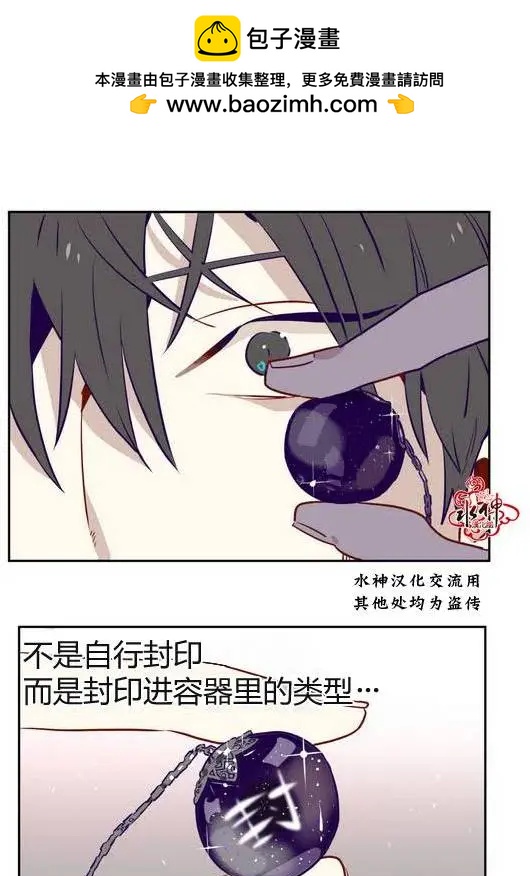 《花道士》第07回 第20页