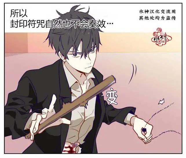 《花道士》第07回 第21页