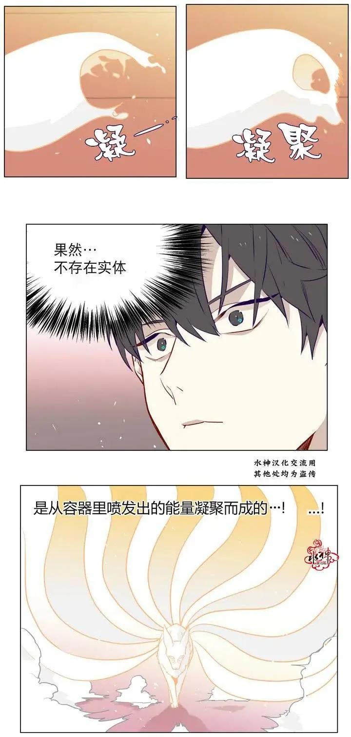 《花道士》第07回 第23页