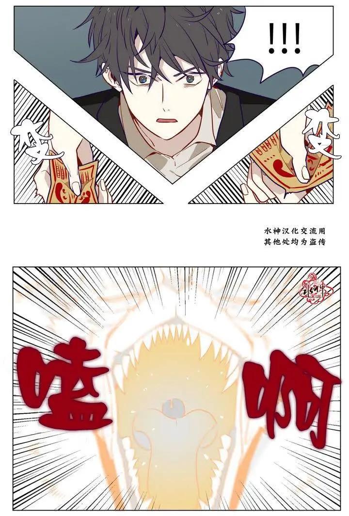 《花道士》第07回 第26页
