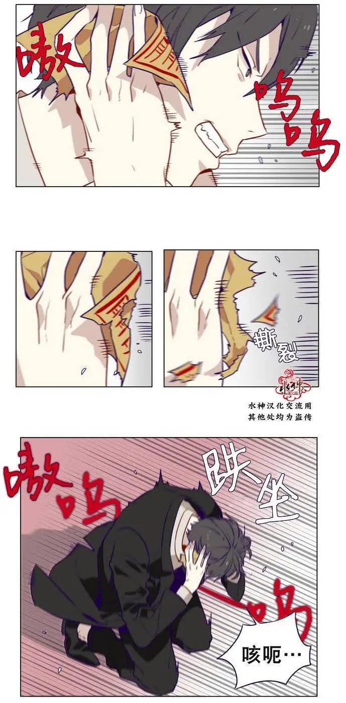 《花道士》第07回 第28页