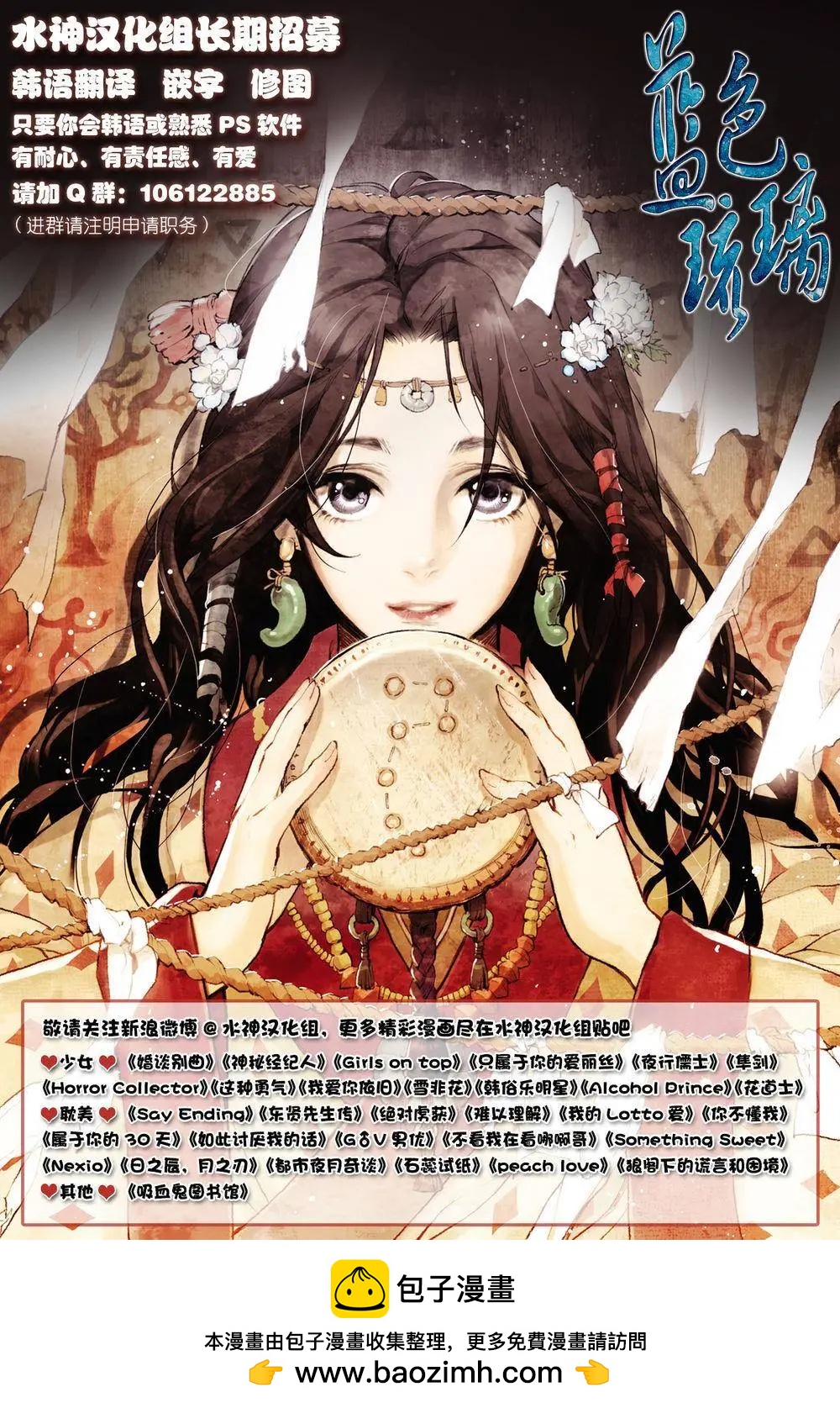 《花道士》第07回 第32页