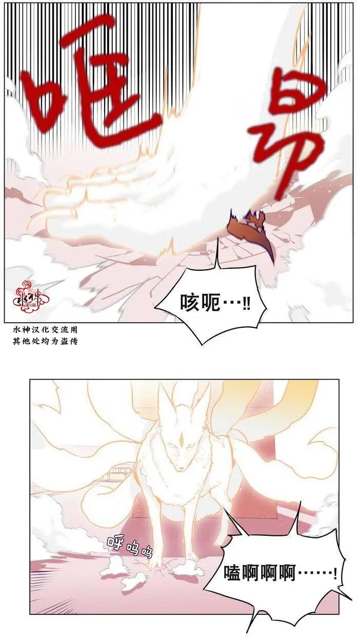 《花道士》第07回 第8页