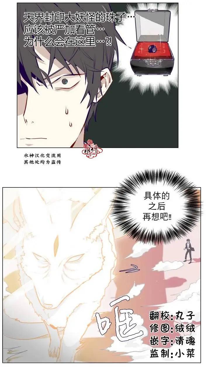 《花道士》第07回 第9页