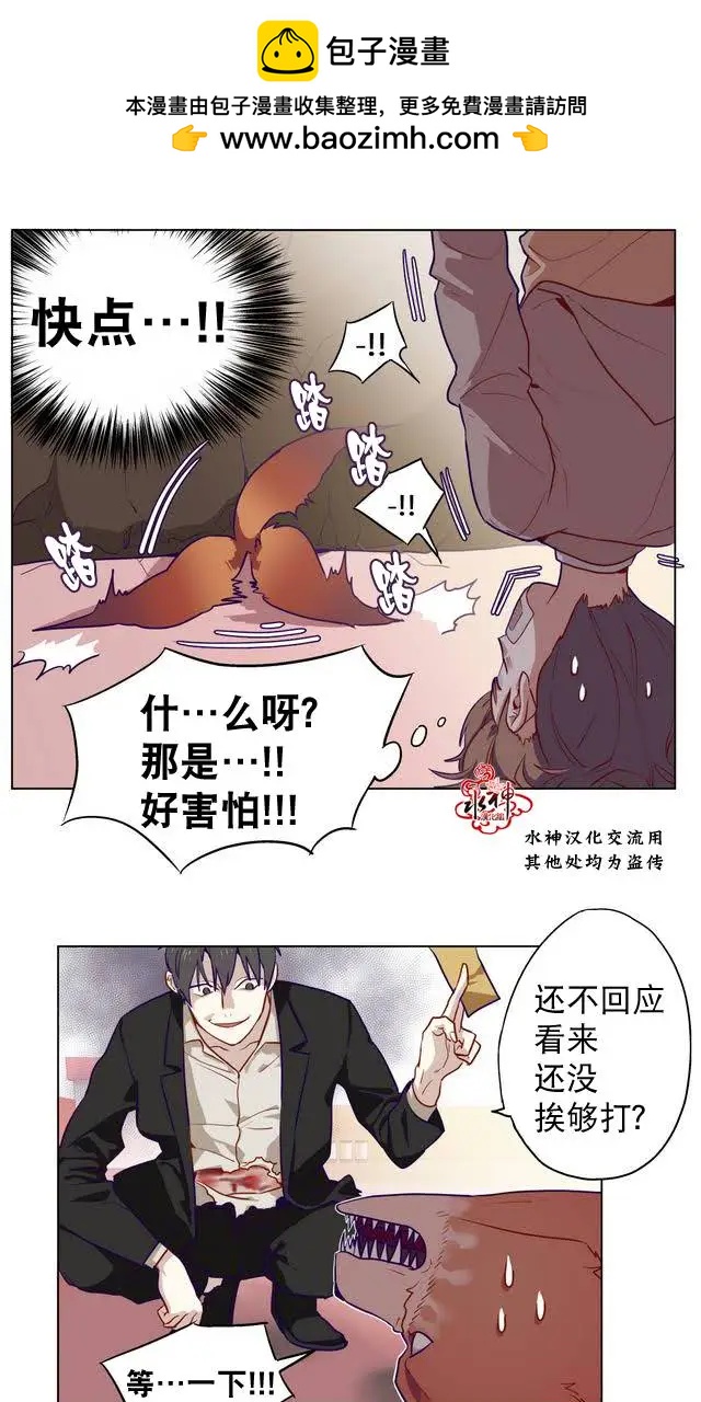 《花道士》第6回 第11页