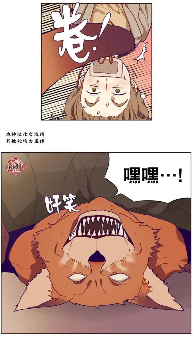 《花道士》第6回 第12页