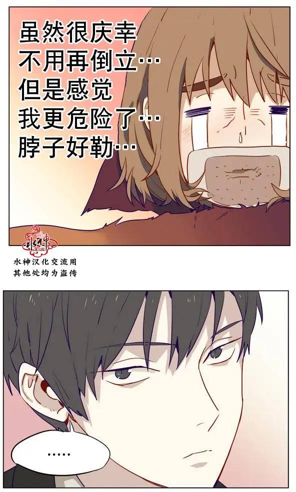 《花道士》第6回 第15页