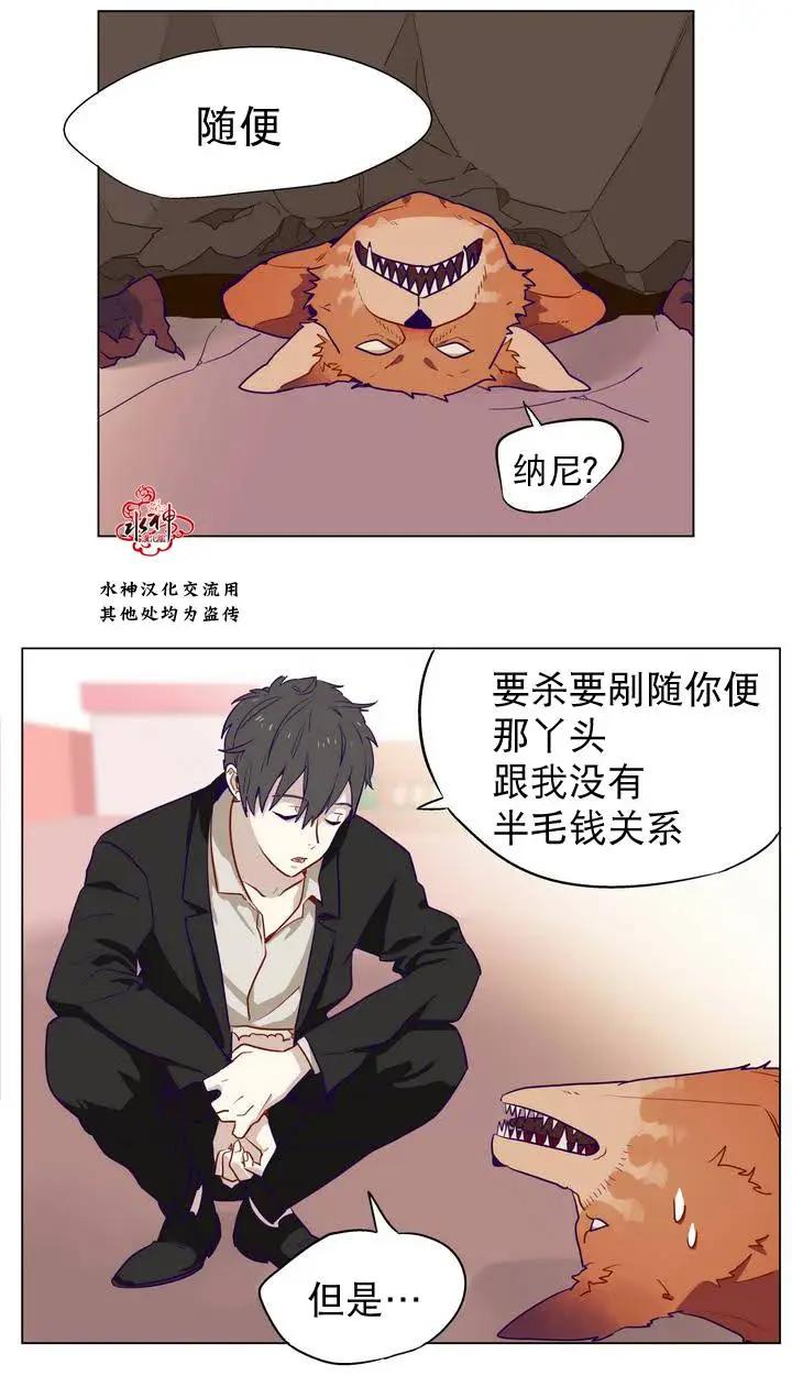 《花道士》第6回 第16页
