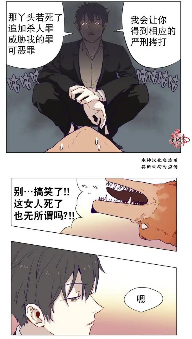 《花道士》第6回 第17页