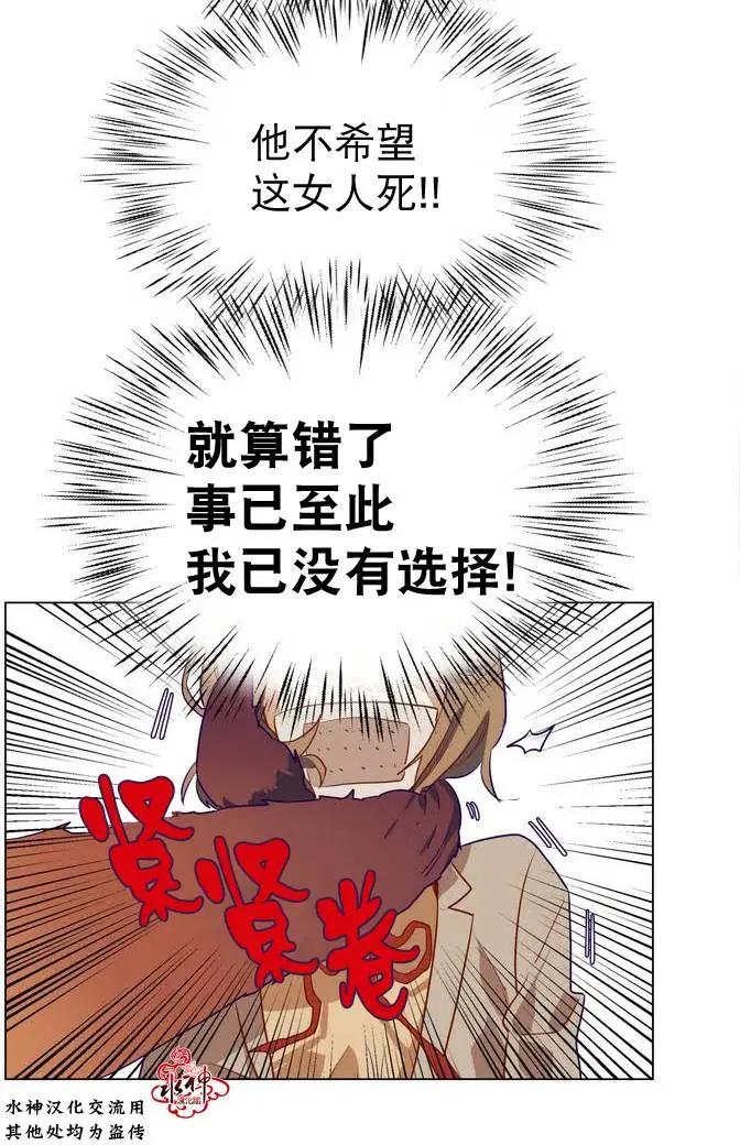 《花道士》第6回 第20页