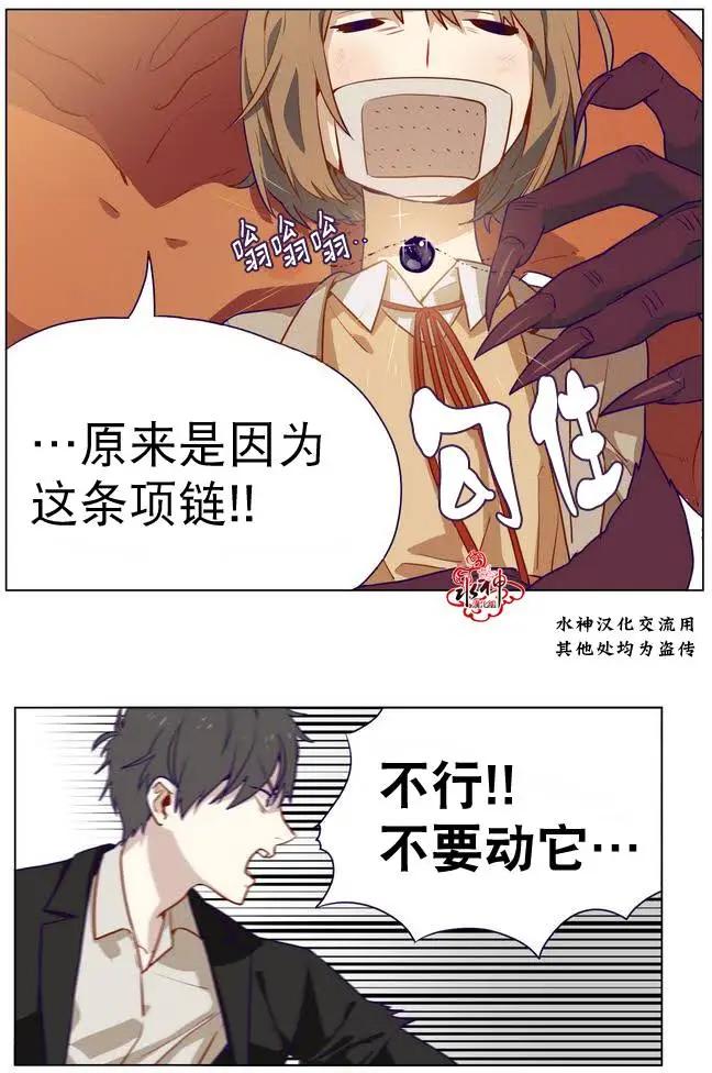 《花道士》第6回 第30页
