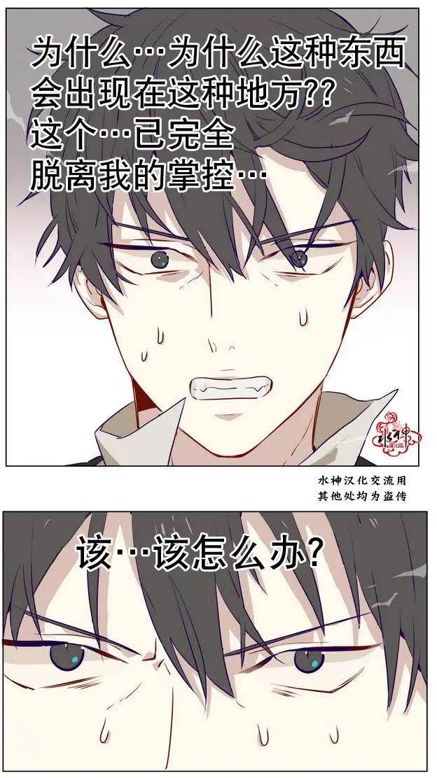 《花道士》第6回 第32页