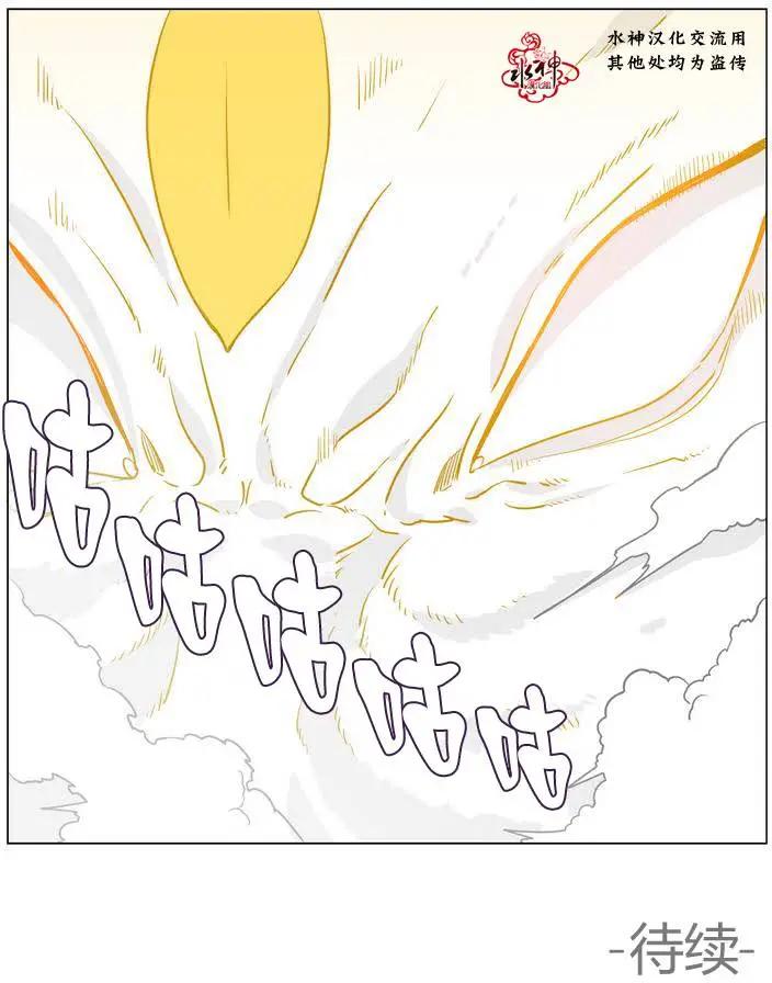 《花道士》第6回 第34页