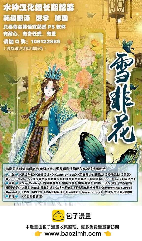 《花道士》第6回 第35页