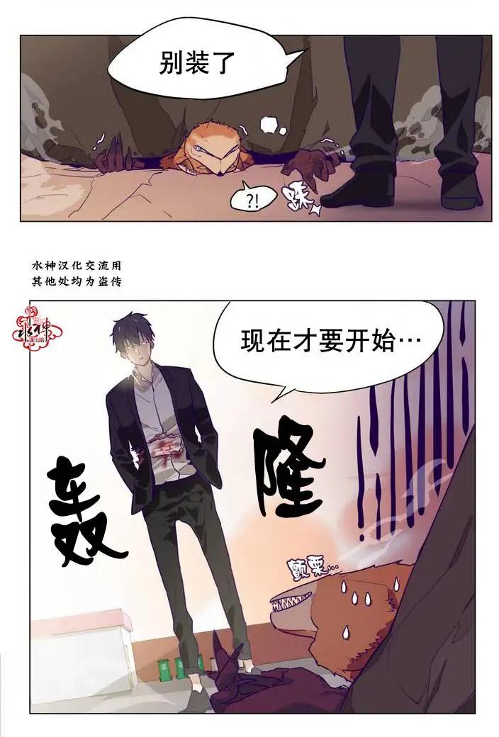 《花道士》第6回 第4页