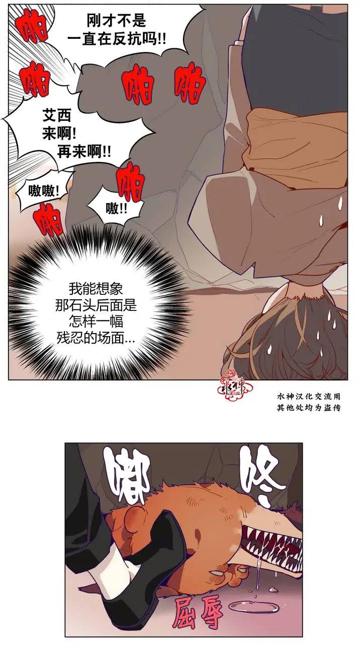 《花道士》第6回 第5页