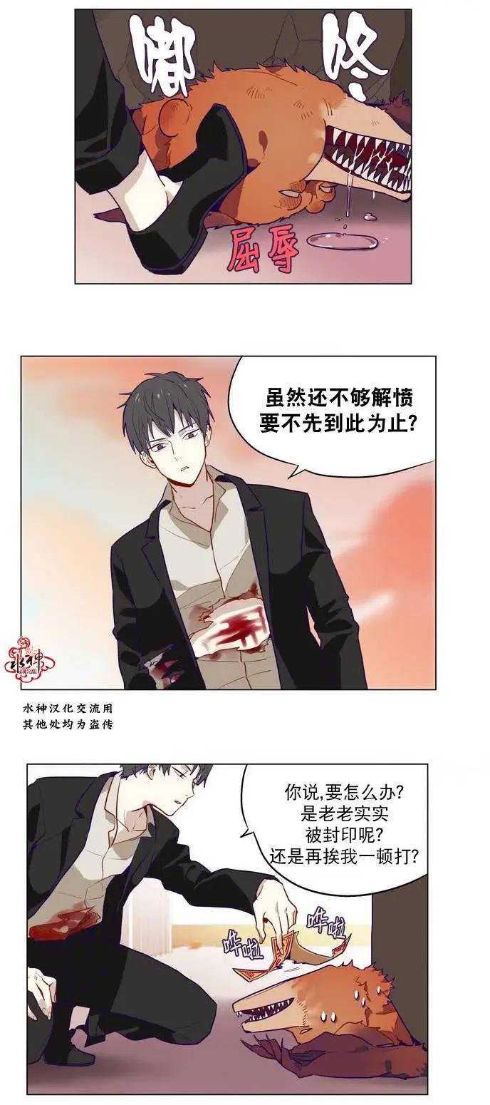 《花道士》第6回 第6页