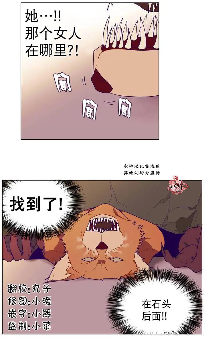 《花道士》第6回 第8页