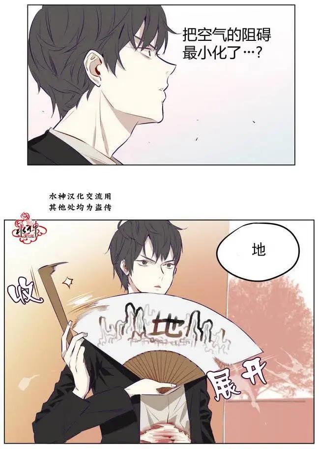 《花道士》第05回 第10页