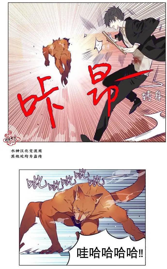 《花道士》第05回 第18页