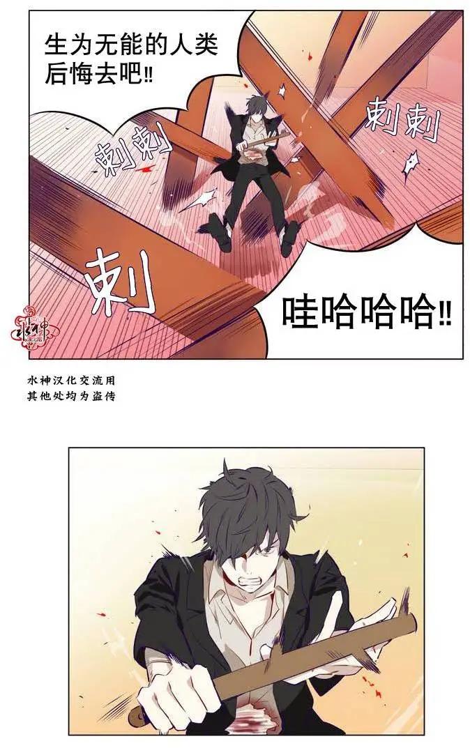 《花道士》第05回 第20页