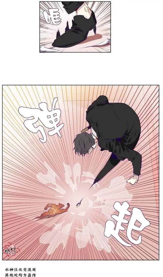 《花道士》第05回 第21页
